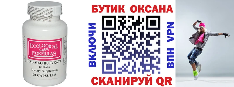 Бутират Butirat  дарнет шоп  Николаевск-на-Амуре 